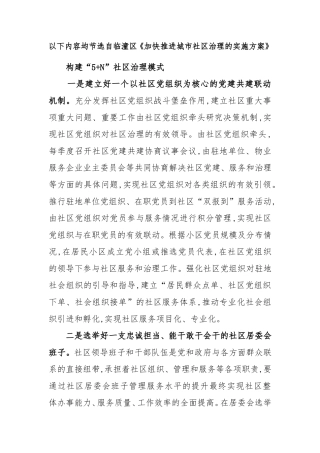 党建引领社区治理工作参考资料
