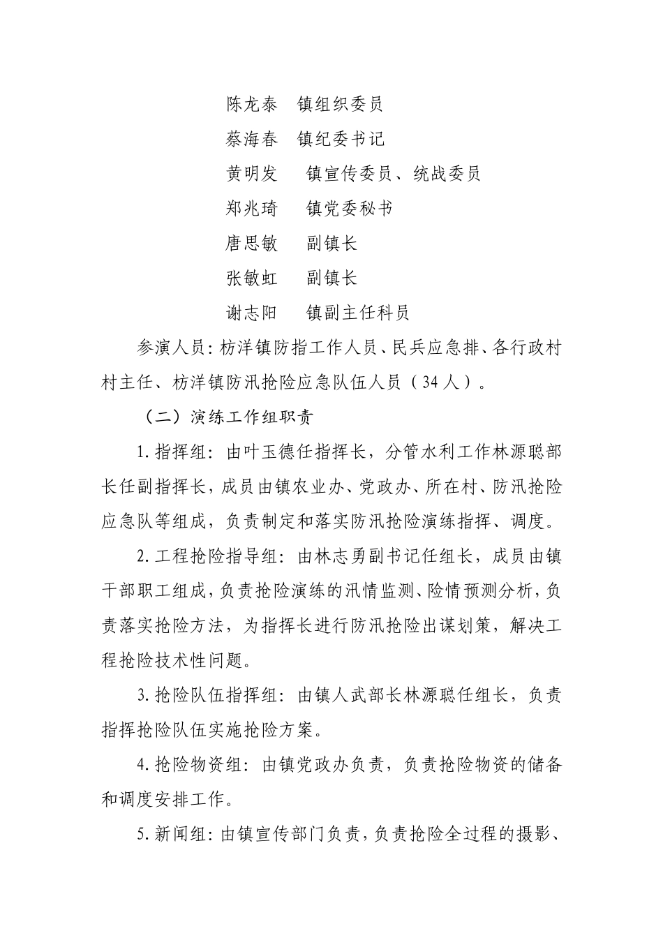 防汛应急演练方案_第2页