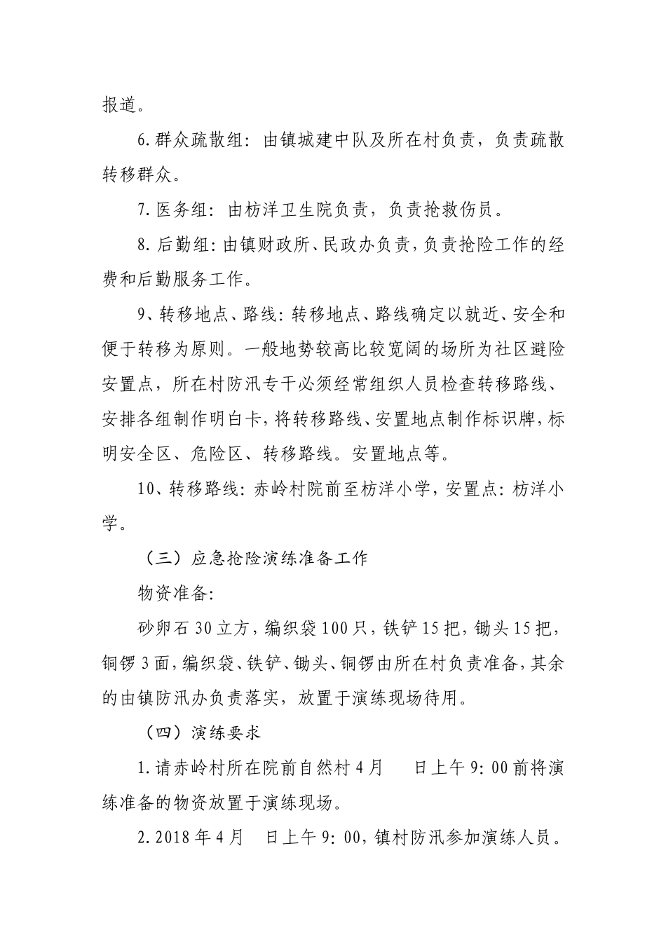 防汛应急演练方案_第3页