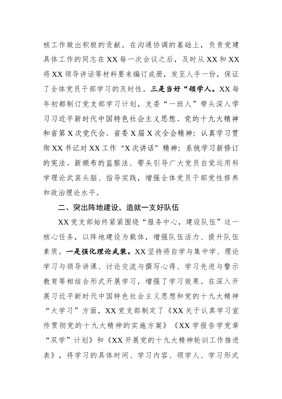 工作总结（党支部通用）_第2页