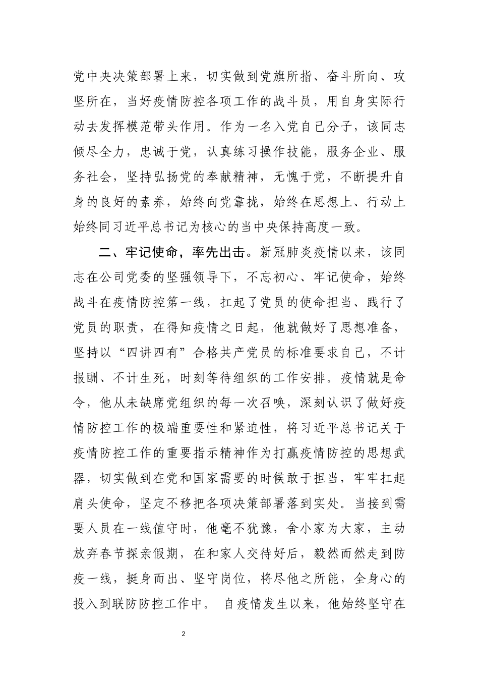 防疫典型材料积极分子_第2页