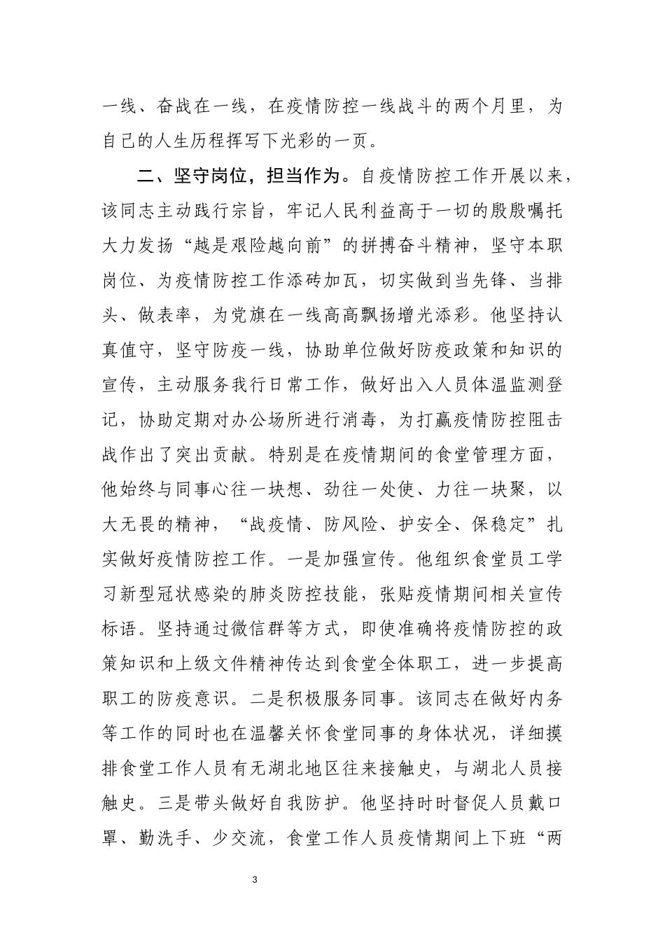 防疫典型材料积极分子_第3页