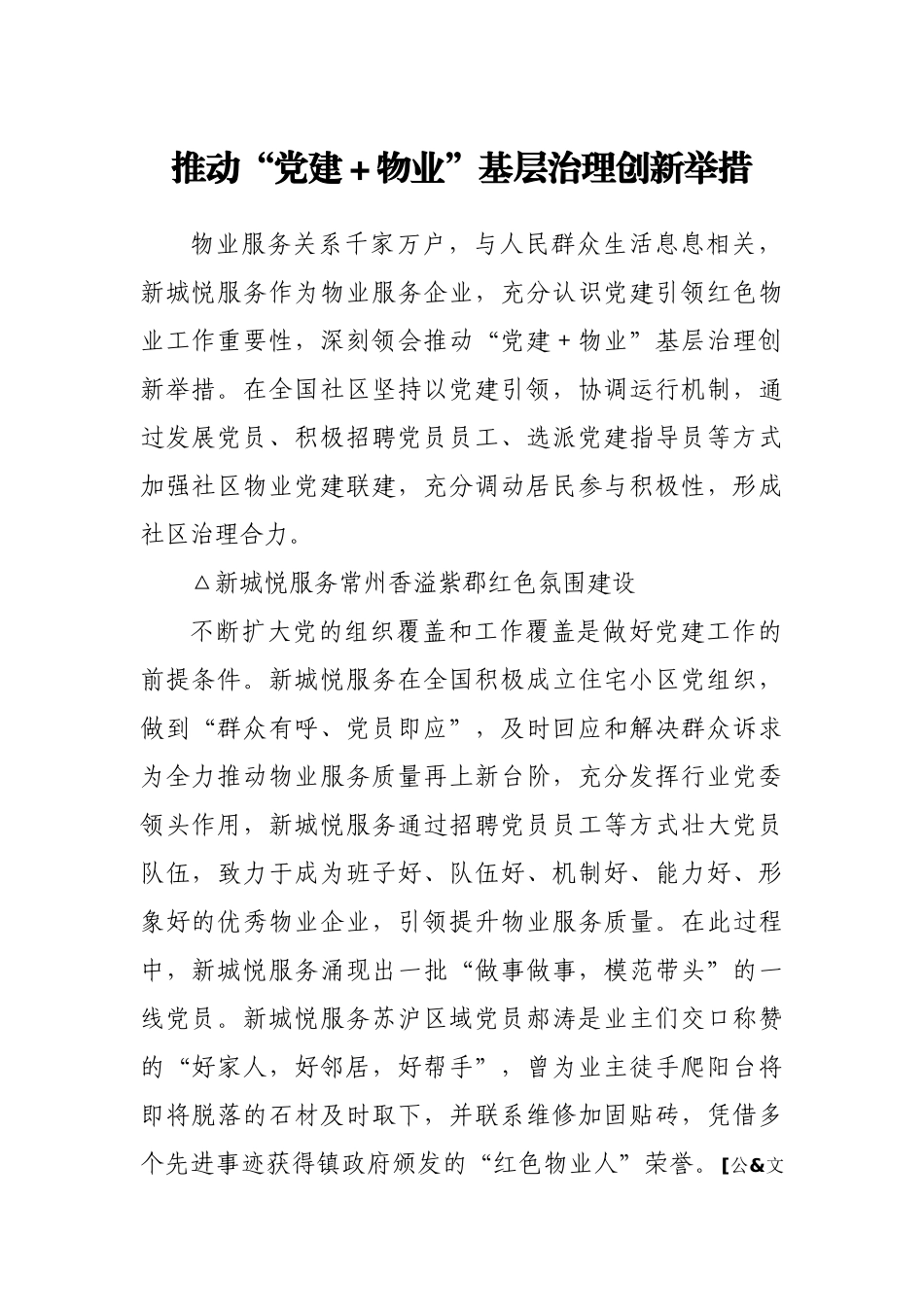 党建引领物业创新案例汇编27篇6万字_第2页