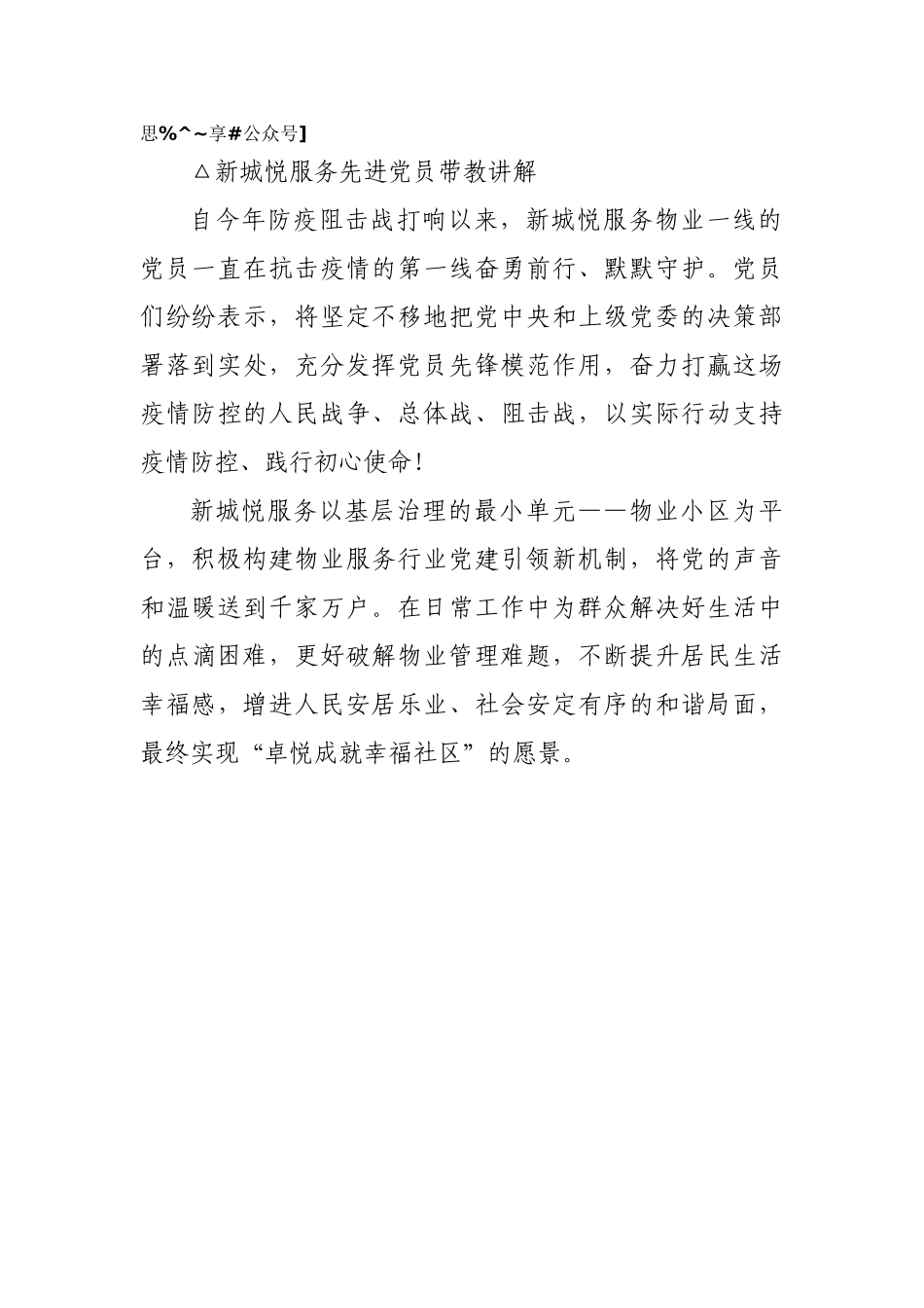 党建引领物业创新案例汇编27篇6万字_第3页