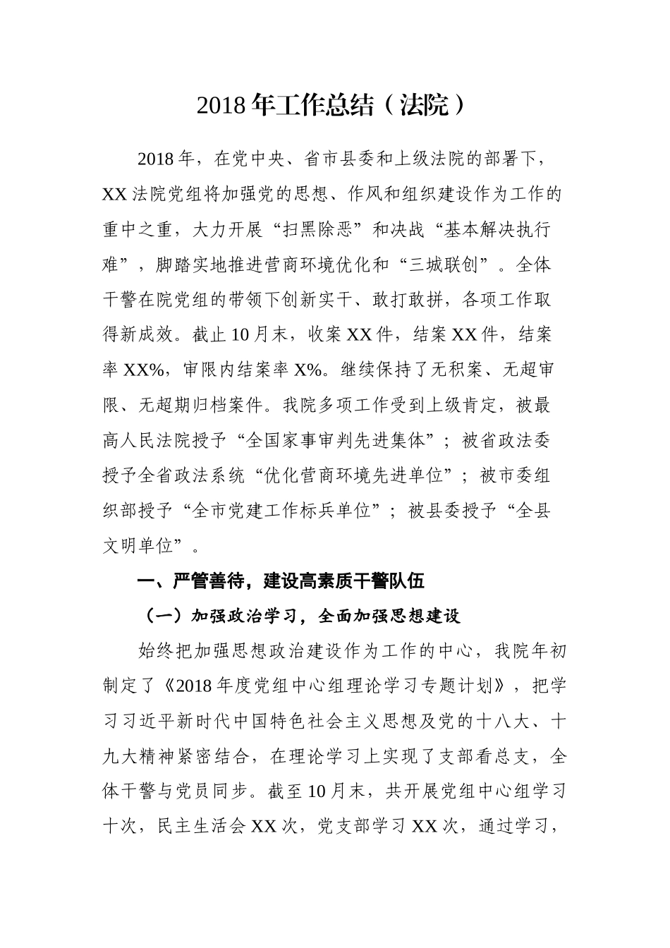 工作总结（法院）_第1页