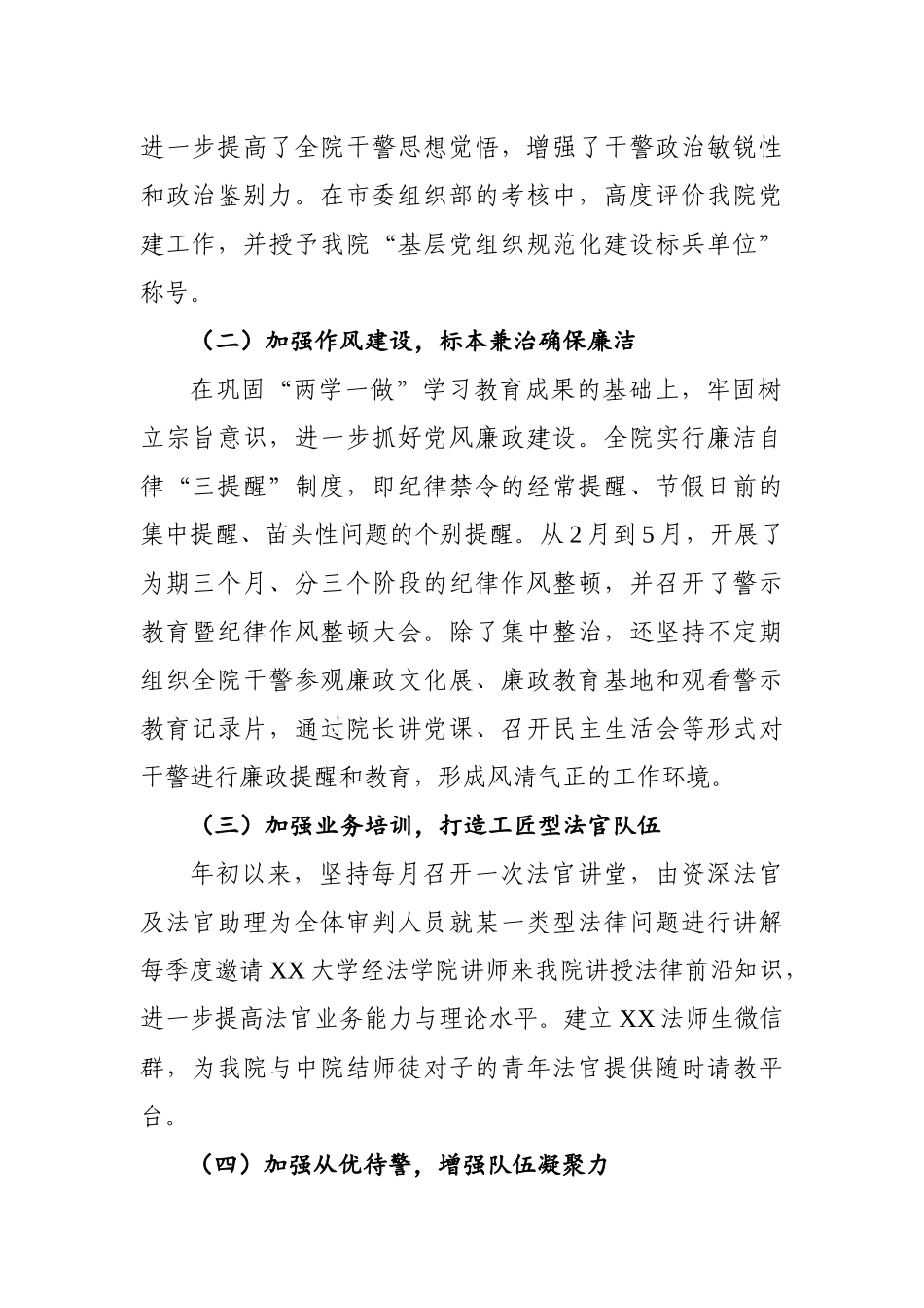 工作总结（法院）_第2页