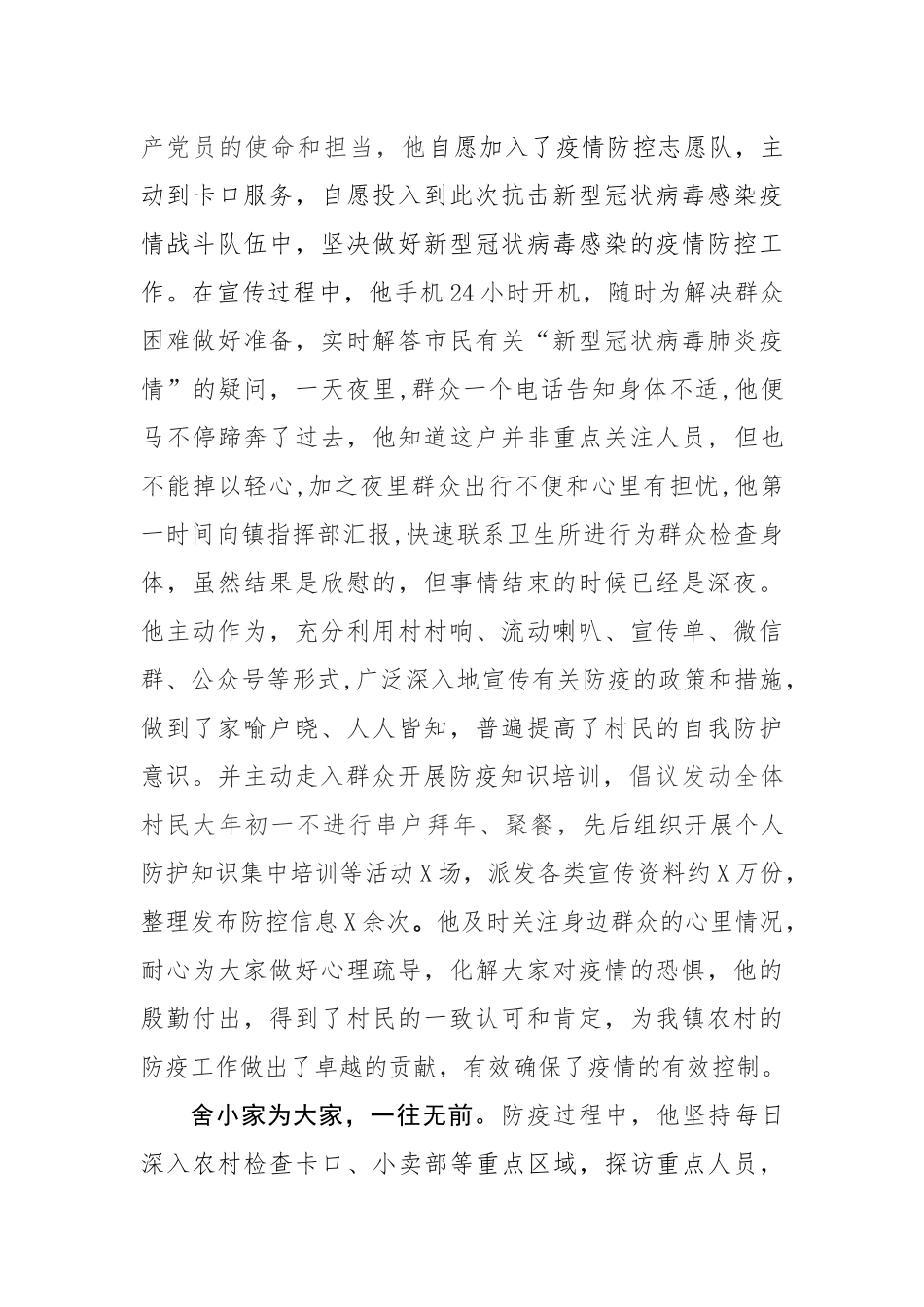 防疫工作典型事迹_第2页