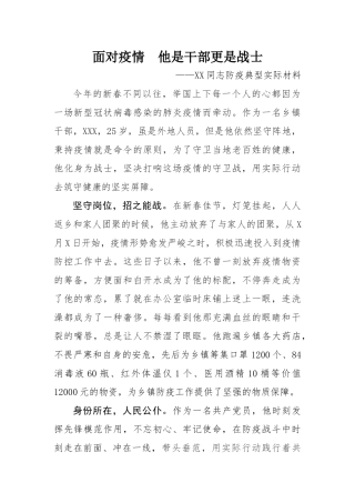 防疫工作典型事迹