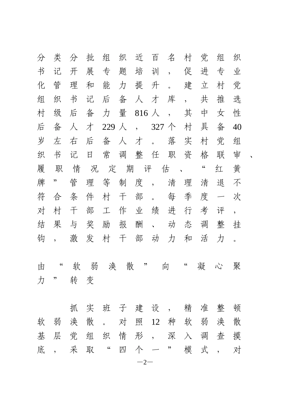 党建引领乡村振兴 信息_第2页