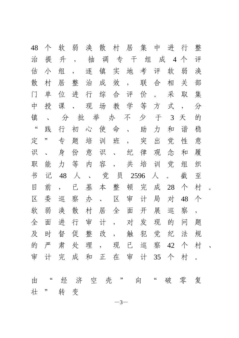 党建引领乡村振兴 信息_第3页