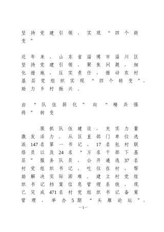 党建引领乡村振兴 信息