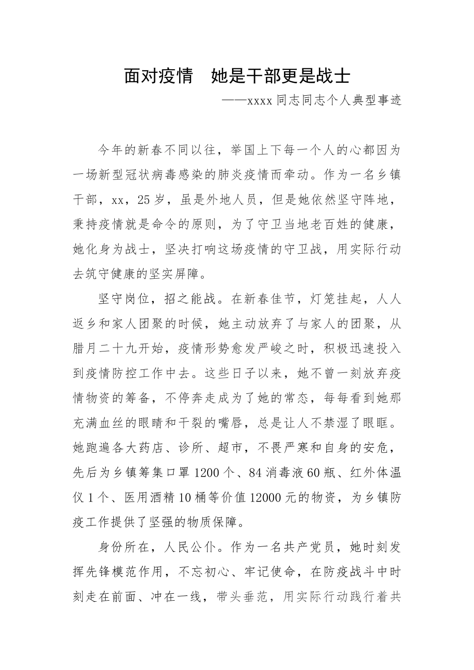 防疫工作个人典型事迹_第1页