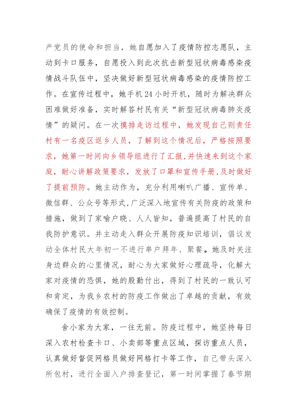 防疫工作个人典型事迹_第2页
