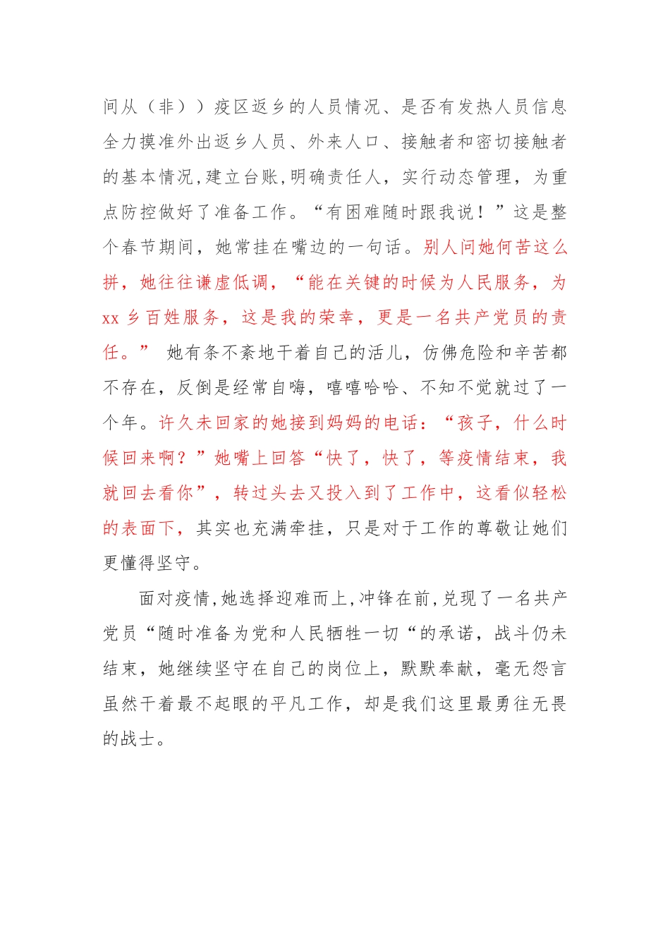 防疫工作个人典型事迹_第3页