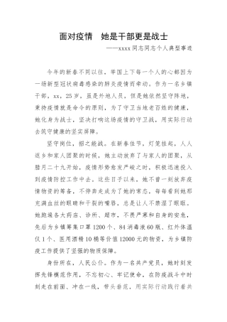 防疫工作个人典型事迹
