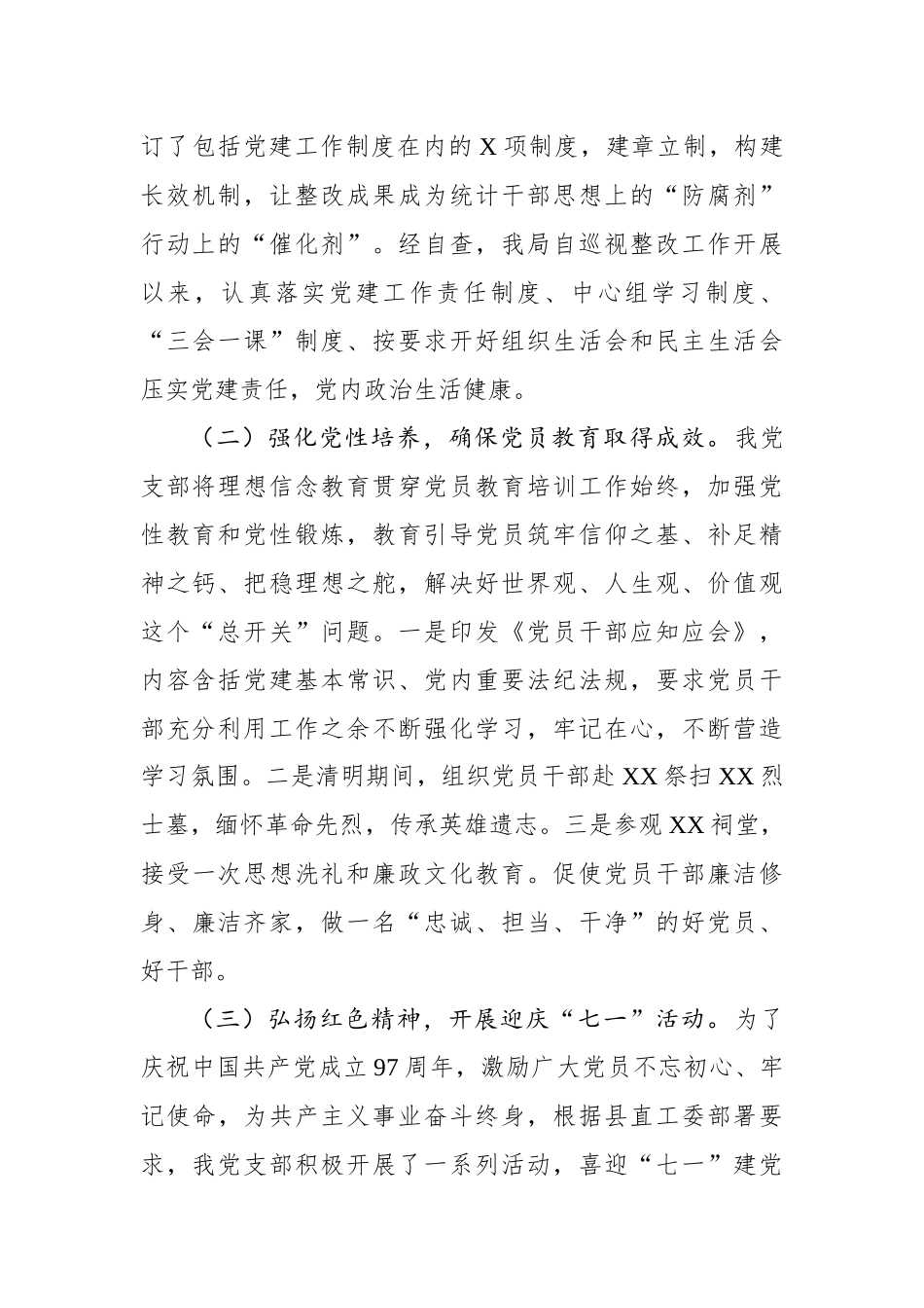 工作总结（机关党支部）_第2页