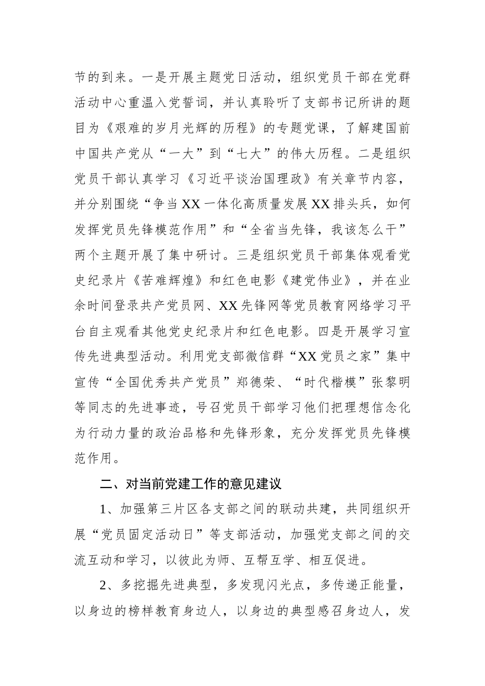 工作总结（机关党支部）_第3页