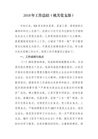 工作总结（机关党支部）