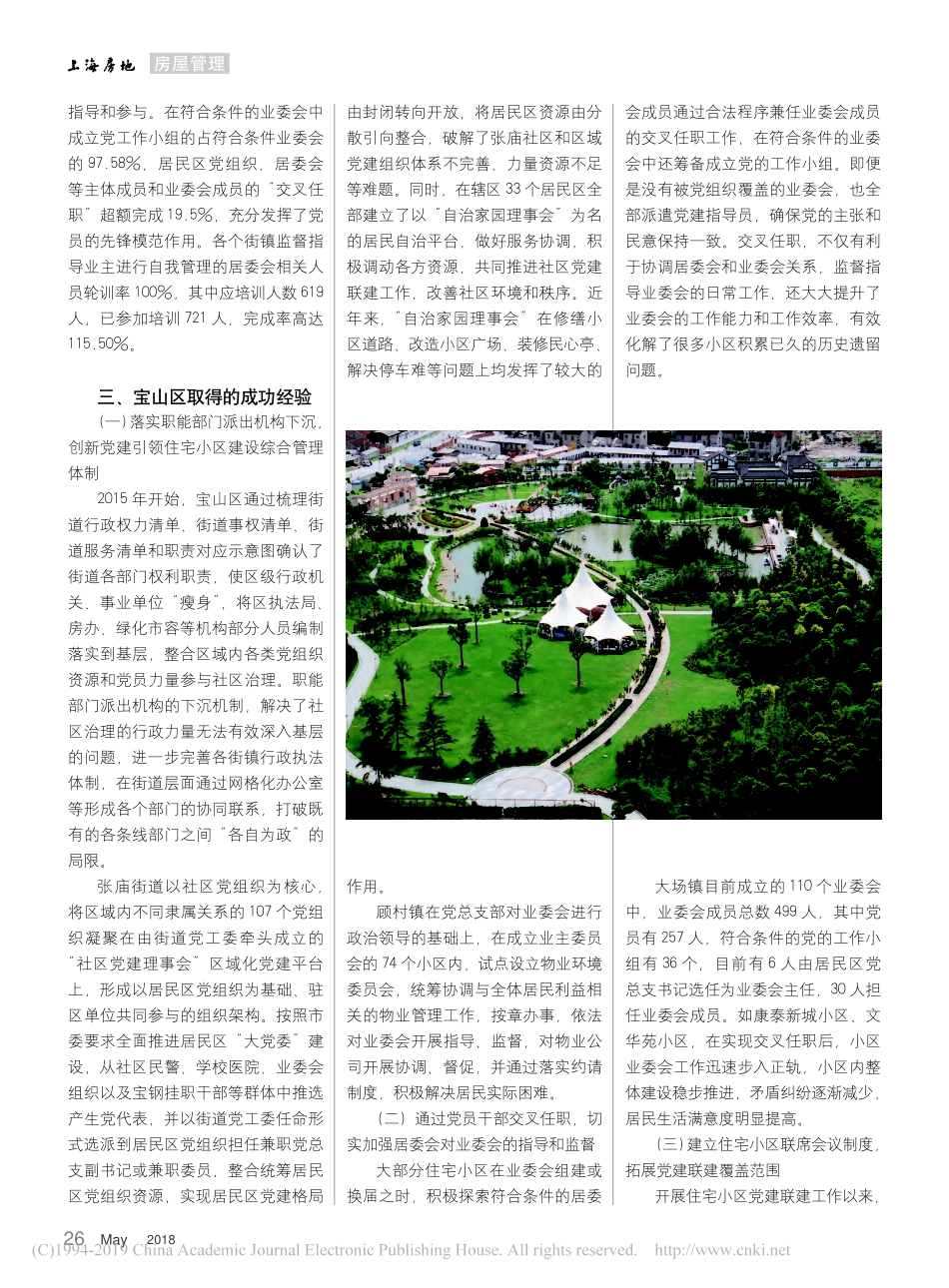 党建引领住宅小区业委会建设调研报告宝山区房管局课题组_第2页