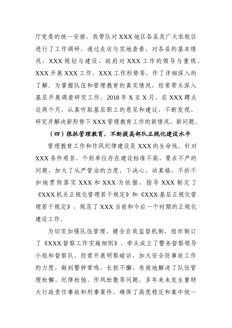 工作总结（机关干部）_第3页