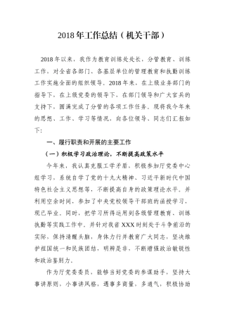 工作总结（机关干部）