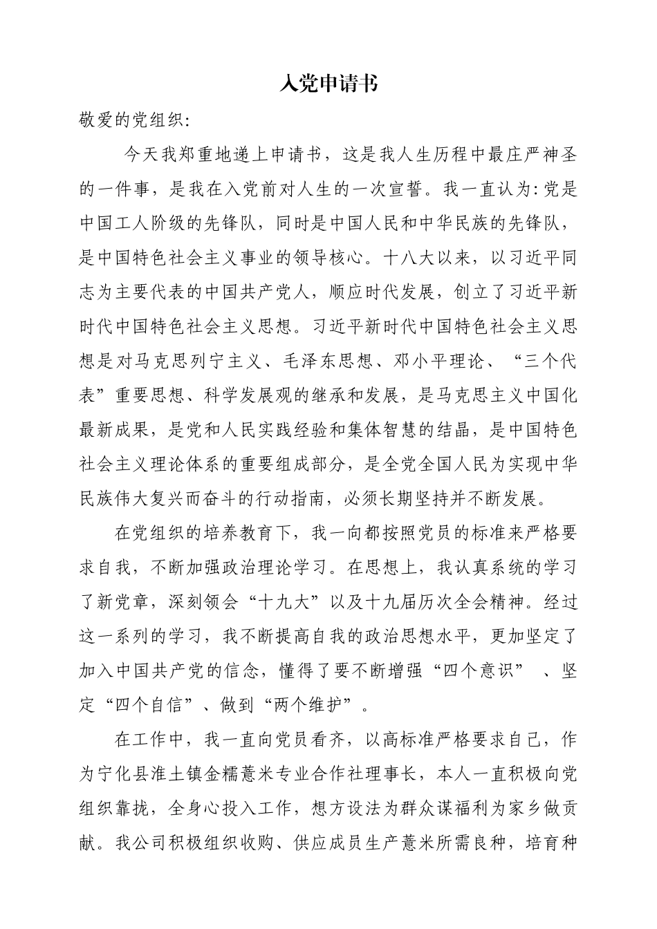 防疫期间入党申请书_第1页