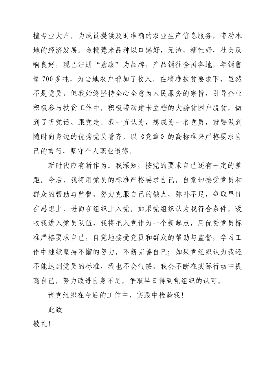 防疫期间入党申请书_第2页