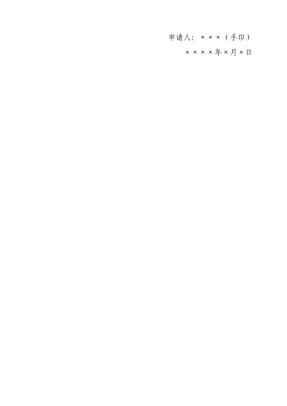 防疫期间入党申请书_第3页