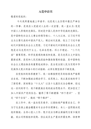 防疫期间入党申请书