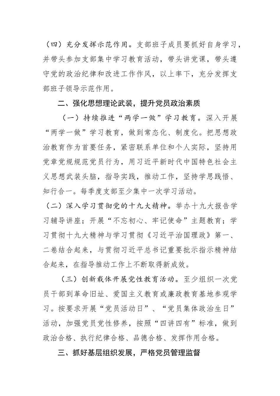 工作总结（基层党支部）_第2页