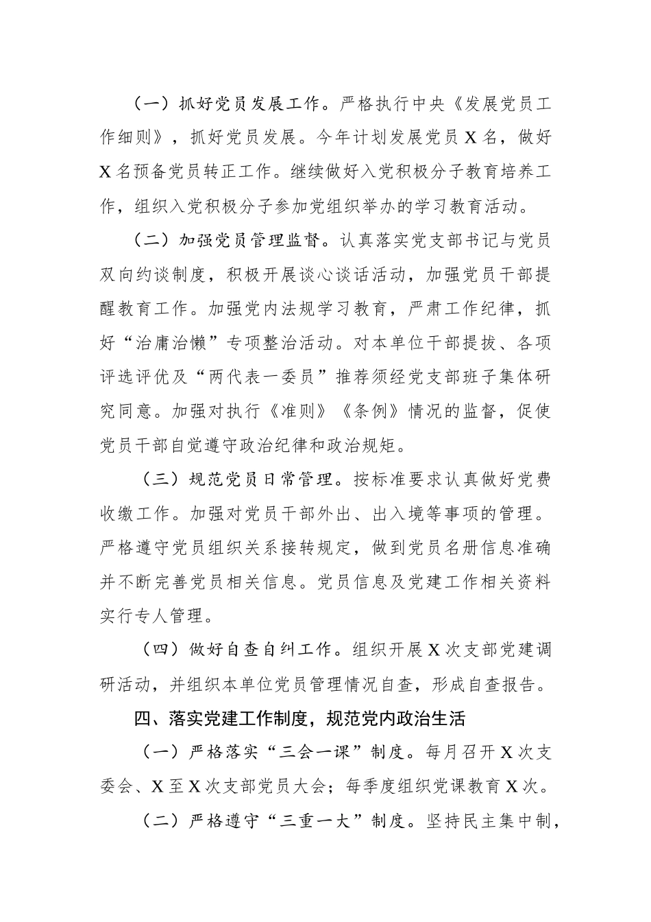 工作总结（基层党支部）_第3页
