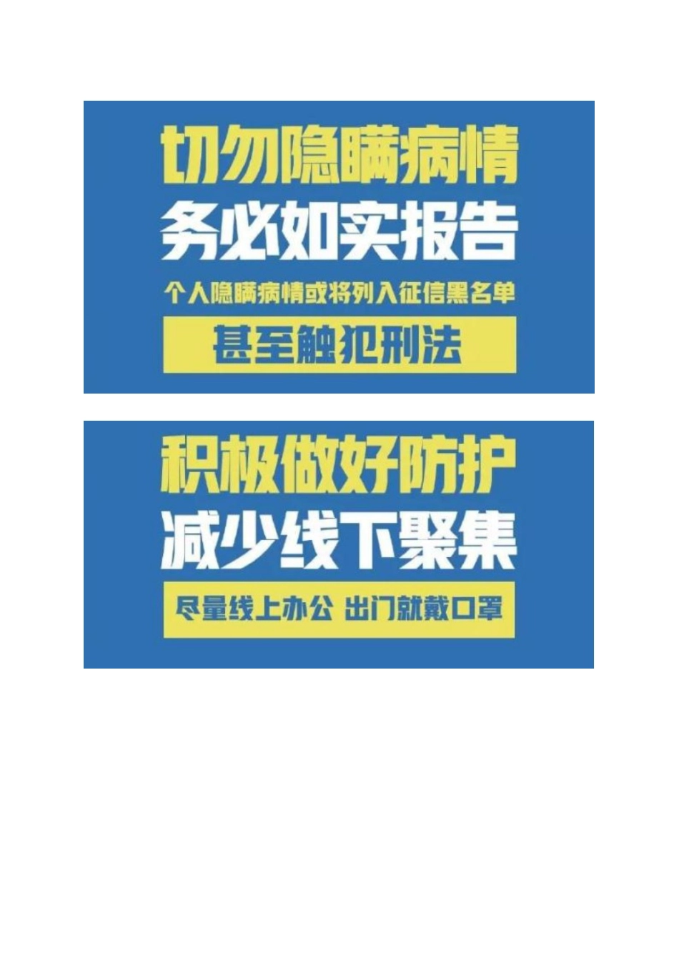 防疫时期9大倡议_第2页