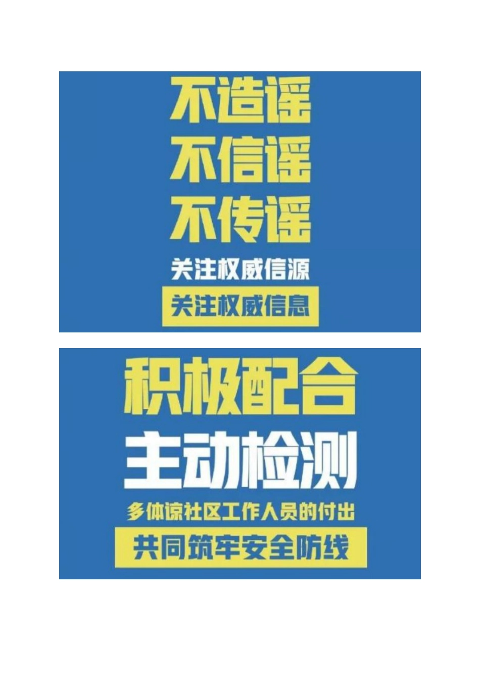 防疫时期9大倡议_第3页