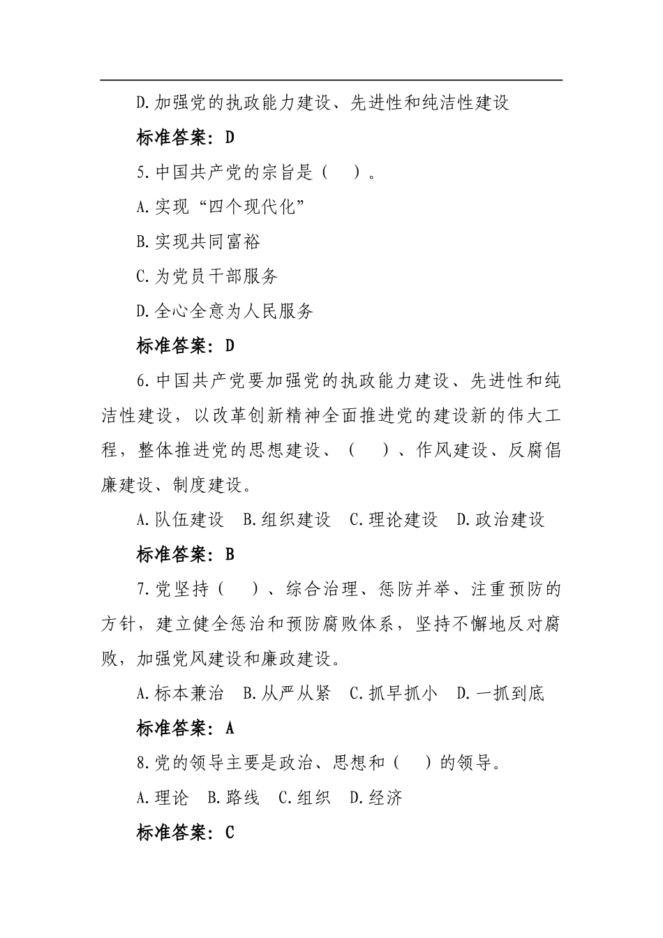 党建知识竞赛试题库（1330题）_第2页