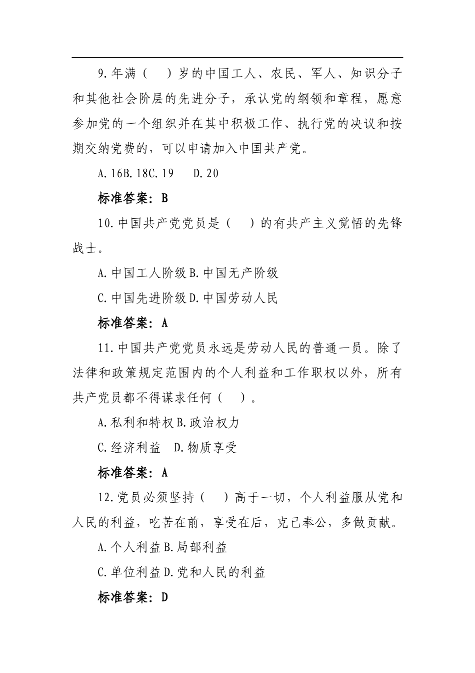 党建知识竞赛试题库（1330题）_第3页