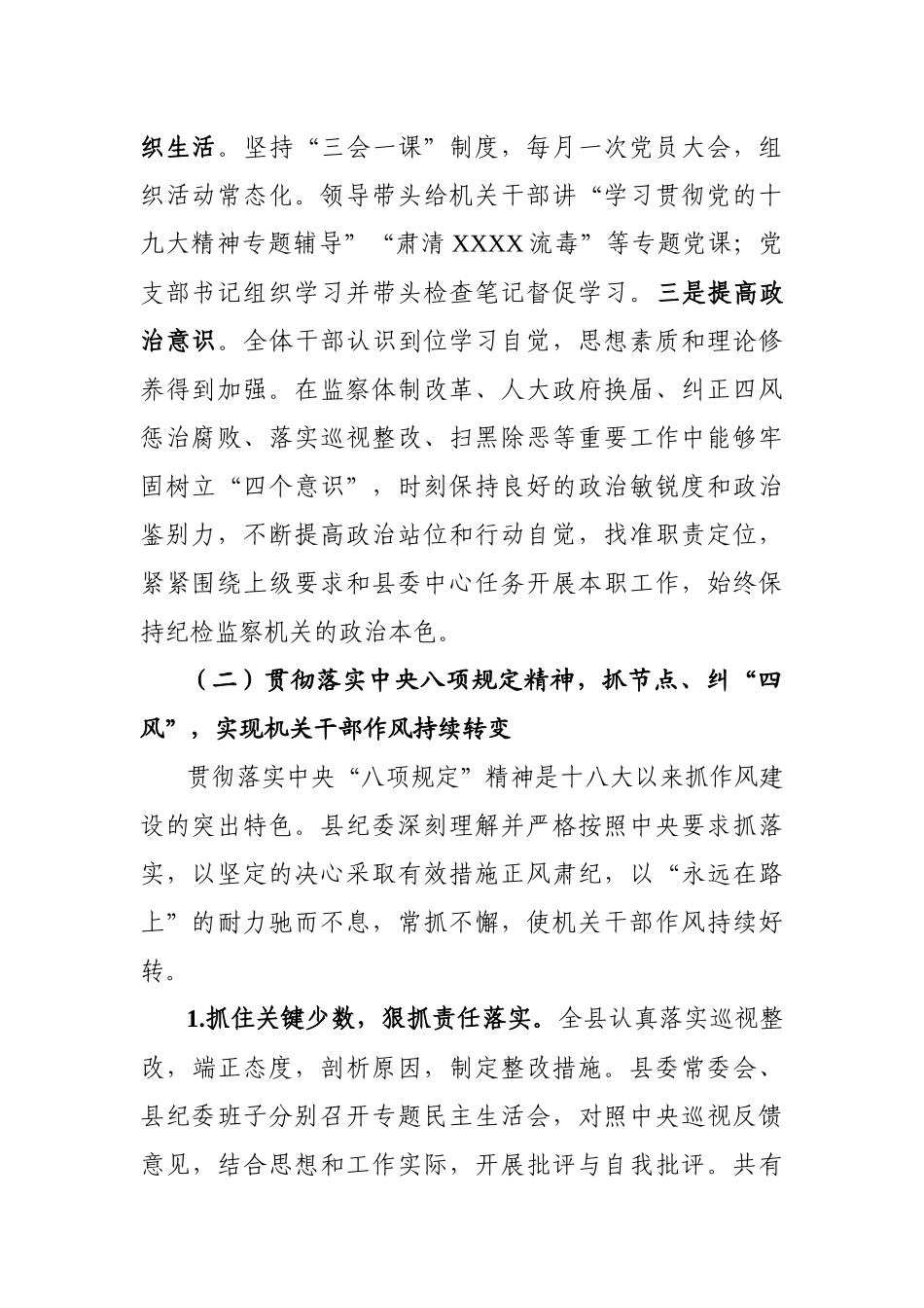 工作总结（纪委监委）_第2页