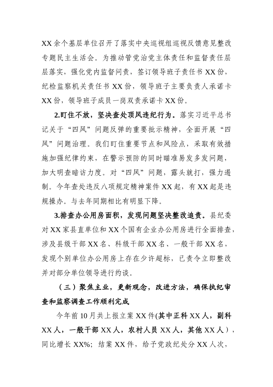 工作总结（纪委监委）_第3页