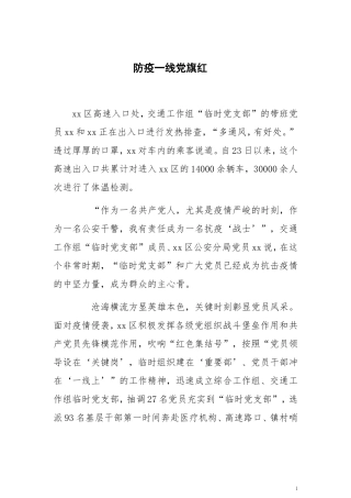 防疫一线党旗红
