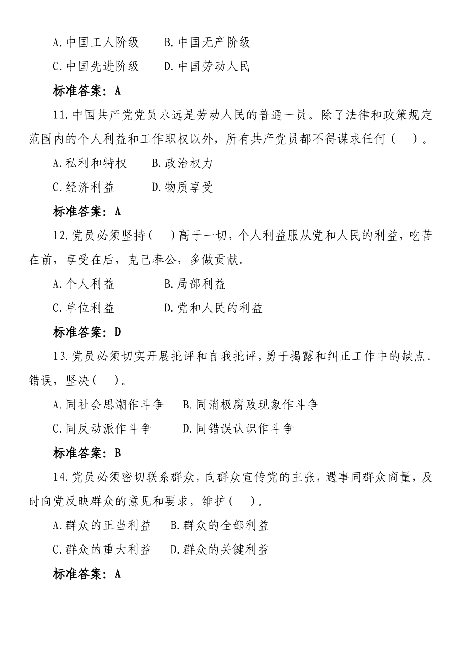 党建知识竞赛试题库525_第3页
