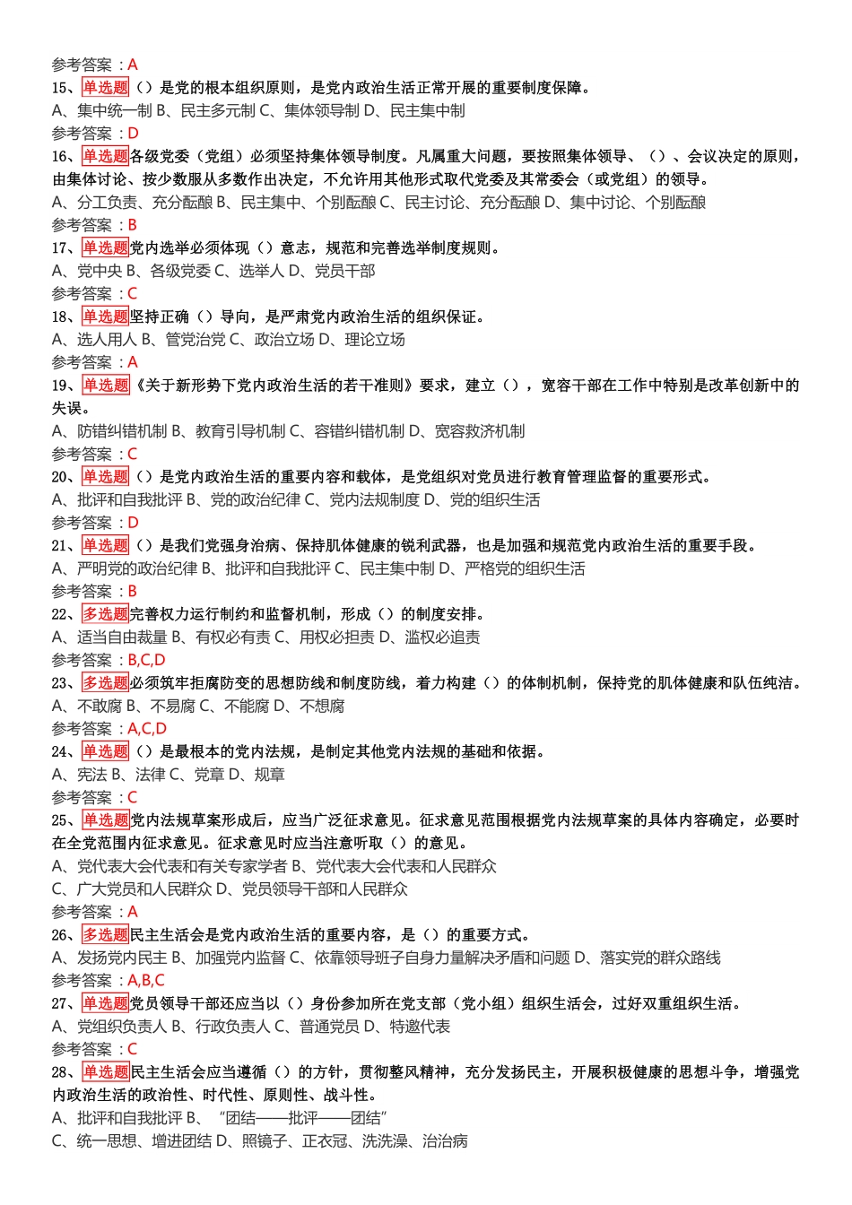 党建知识题库及答案_第2页