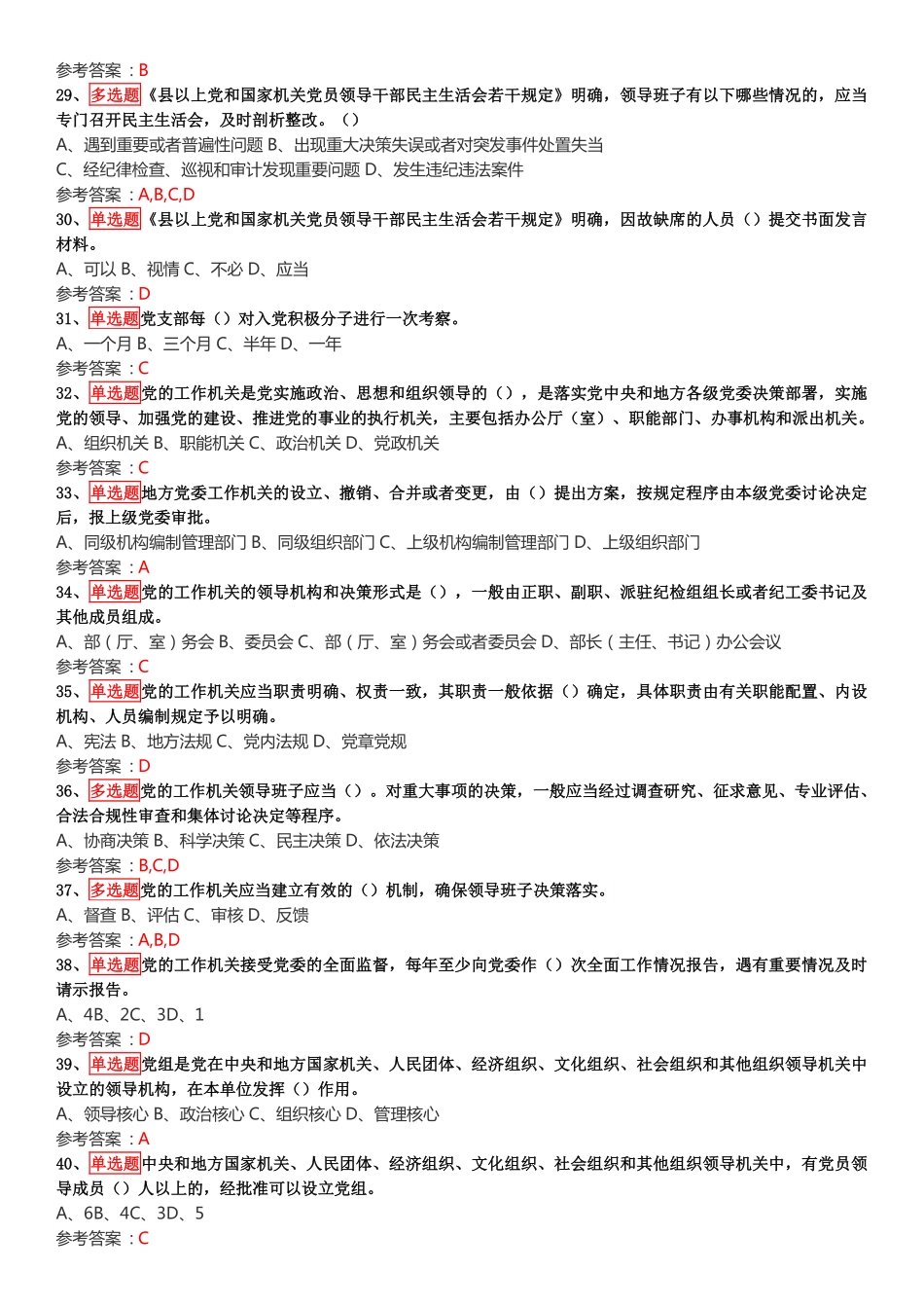 党建知识题库及答案_第3页