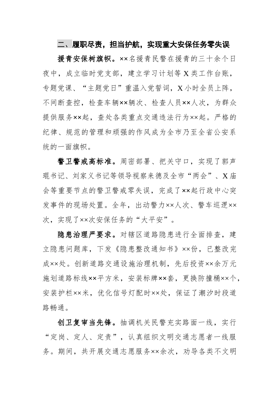 工作总结（交警大队）_第2页