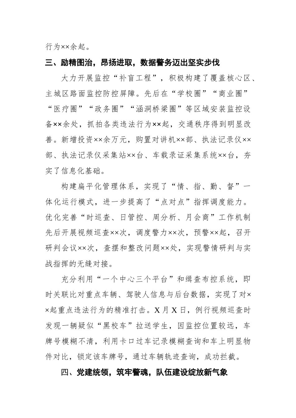 工作总结（交警大队）_第3页