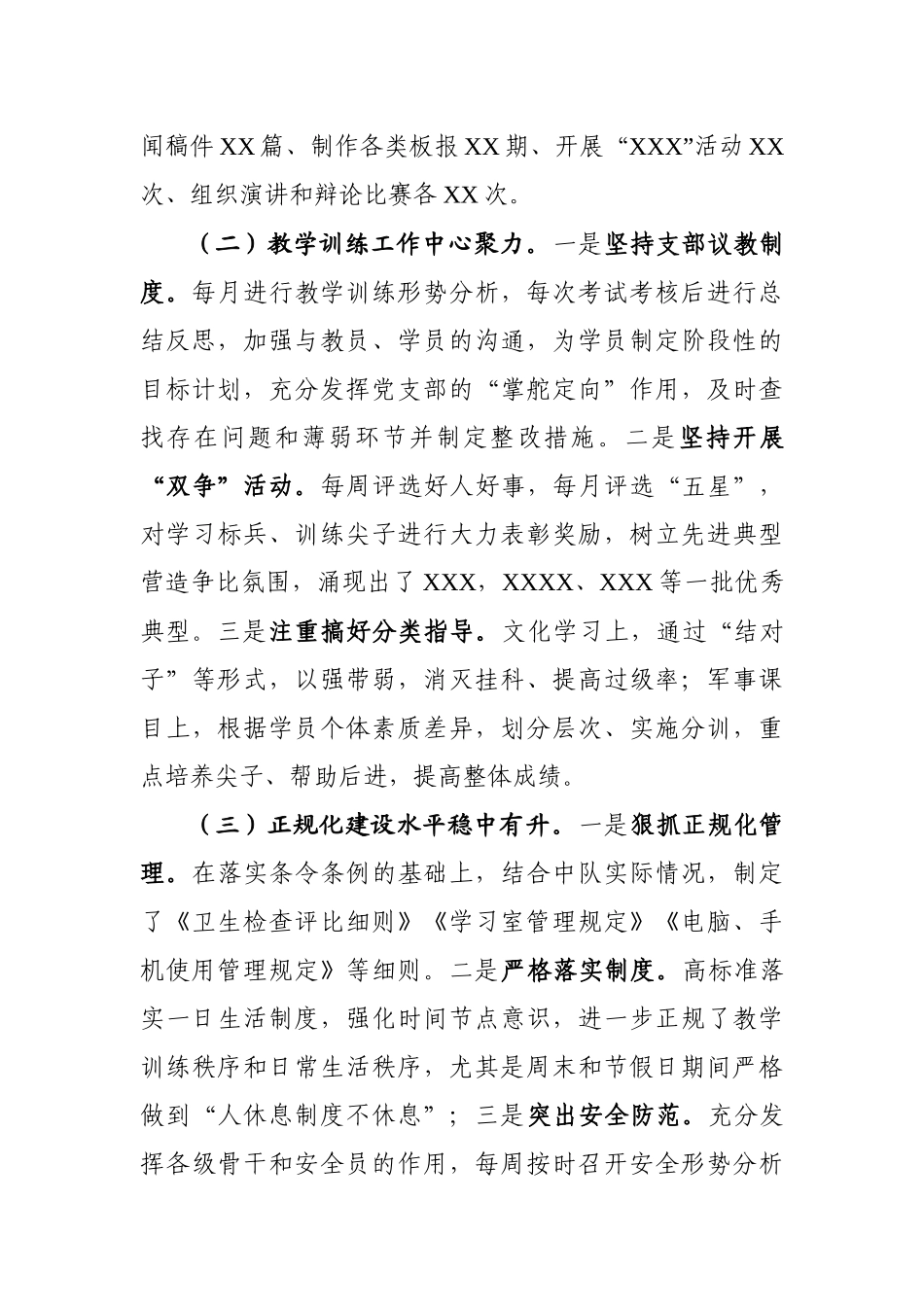 工作总结（军校学员）_第2页