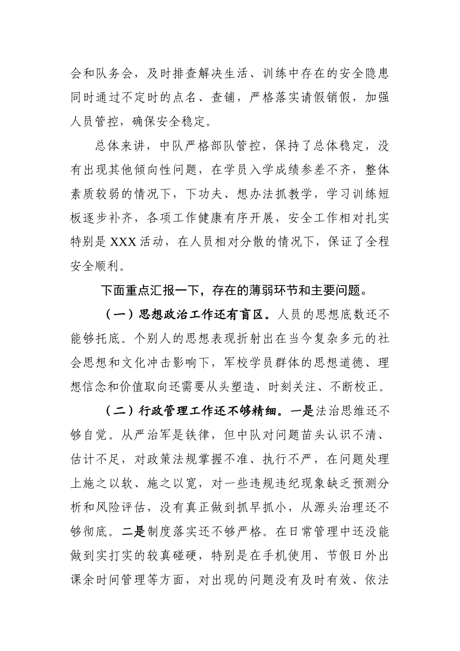 工作总结（军校学员）_第3页
