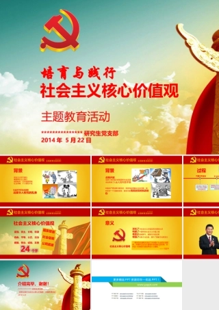 党建主题教育活动PPT模板