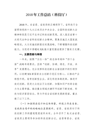 工作总结（科技厅）