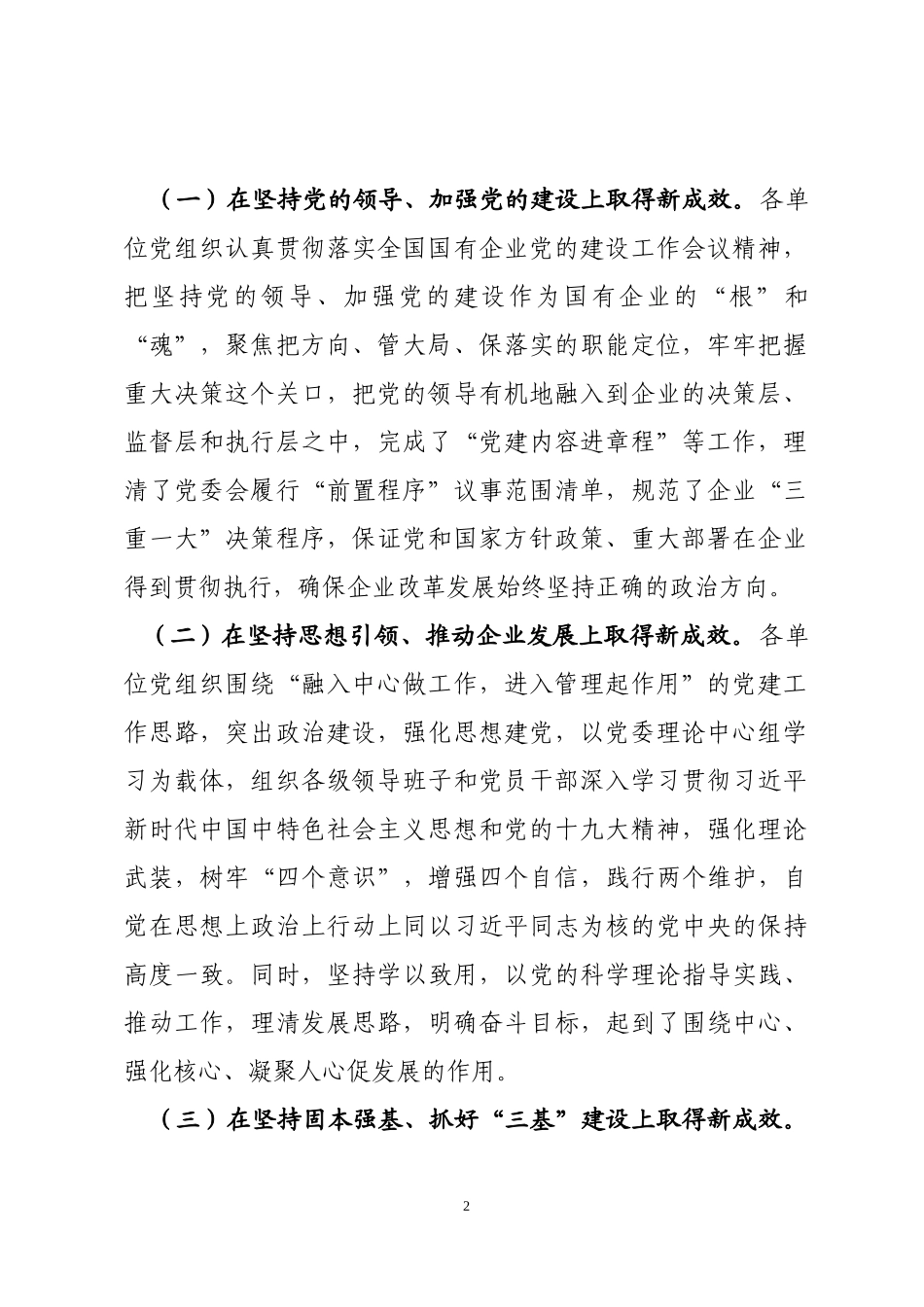 党建专题调研报告_第2页