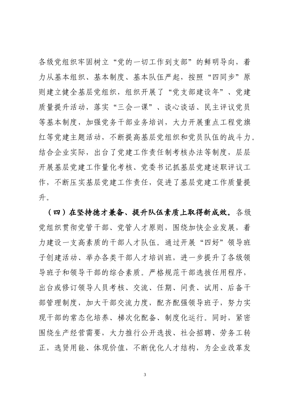 党建专题调研报告_第3页