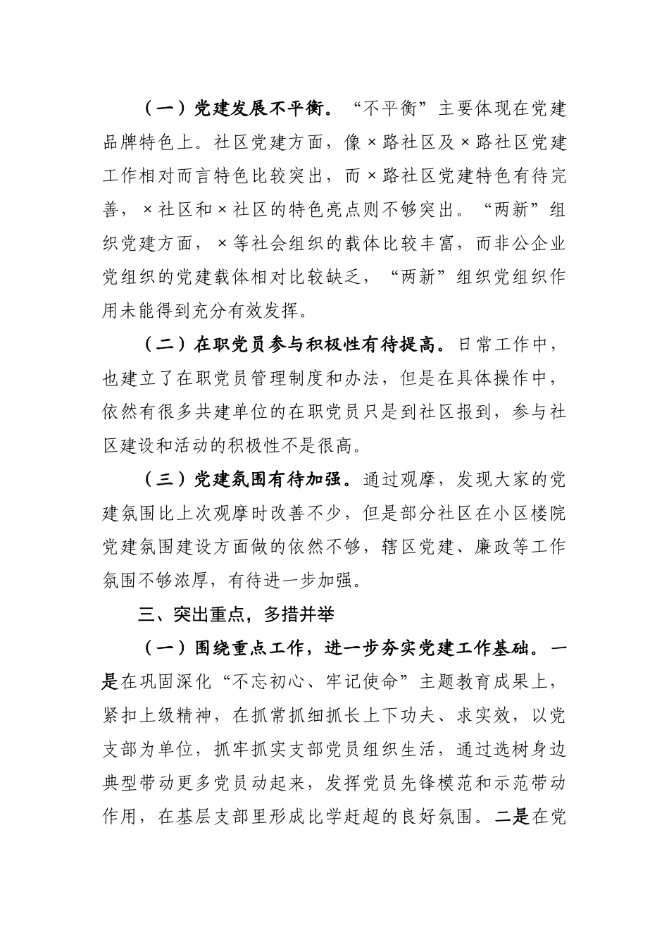 党建专题活动总结_第2页
